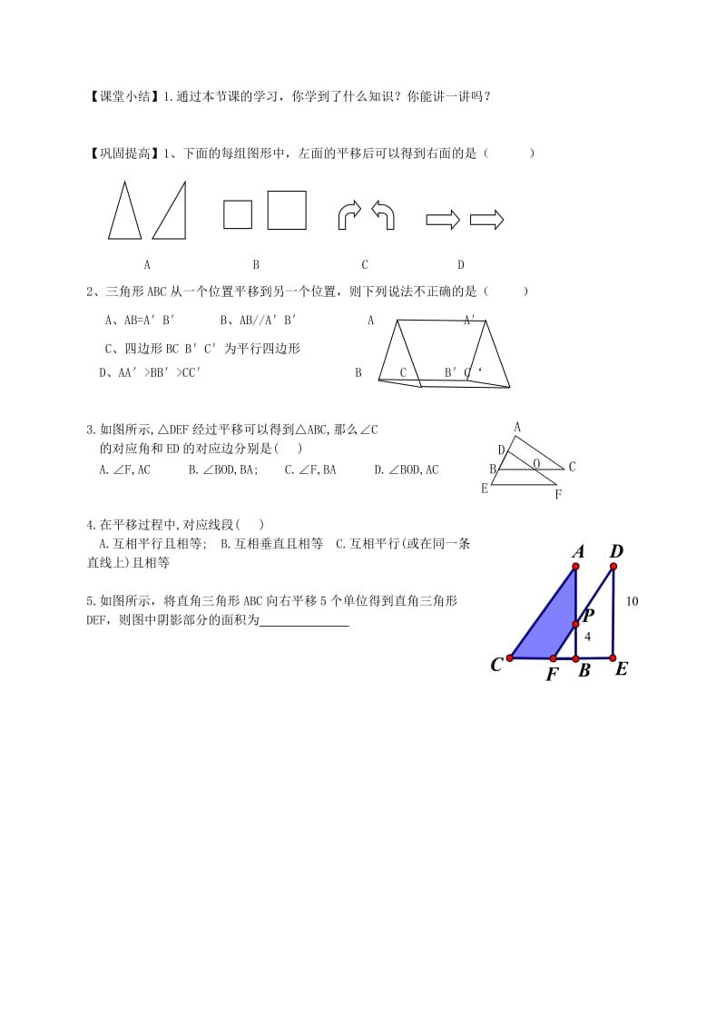 2019-2020年七年级数学 同课异构高效课堂大赛《平移》导学案2（无答案） 新人教版.doc_第3页