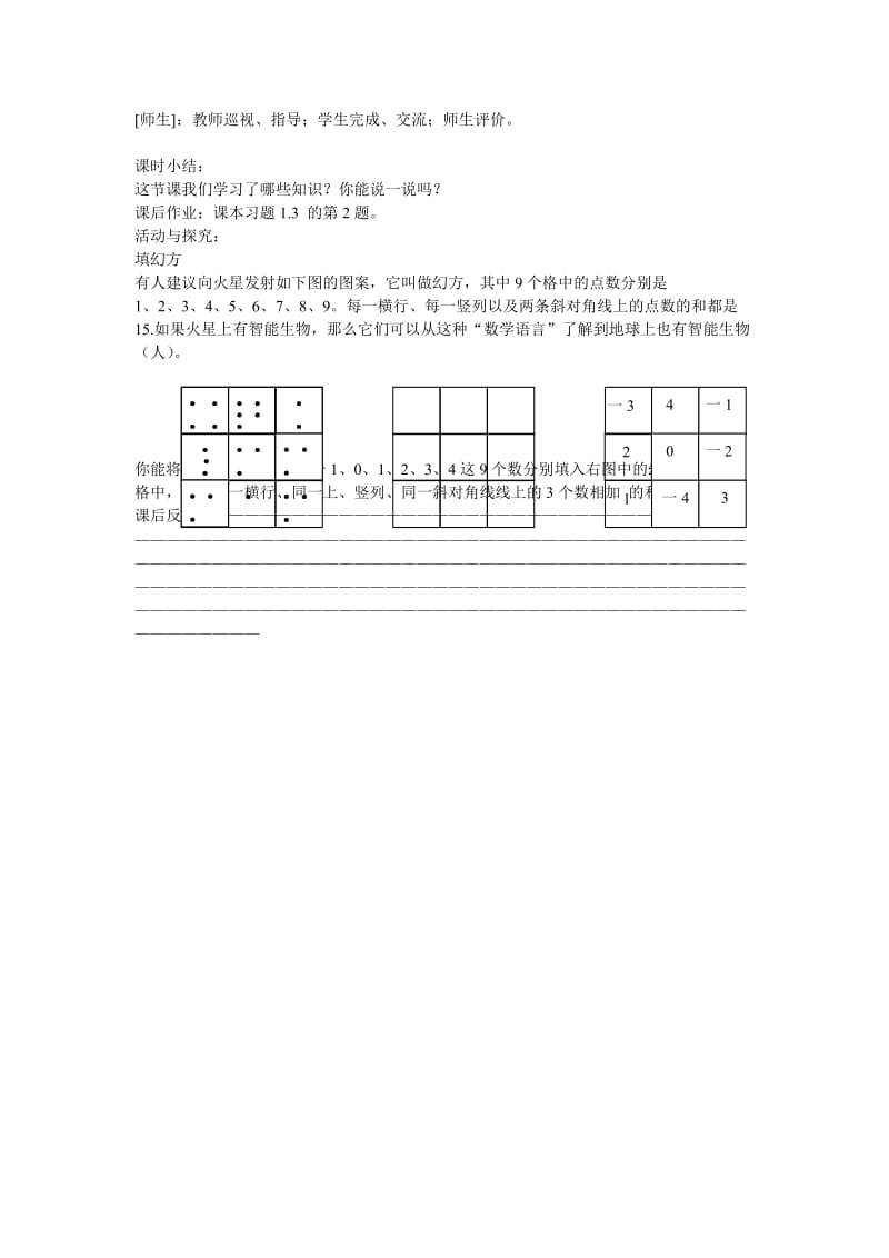 2019-2020年七年级上数学上册 1.3.2 有理数的加法 （二）教案 人教新课标版.doc_第3页