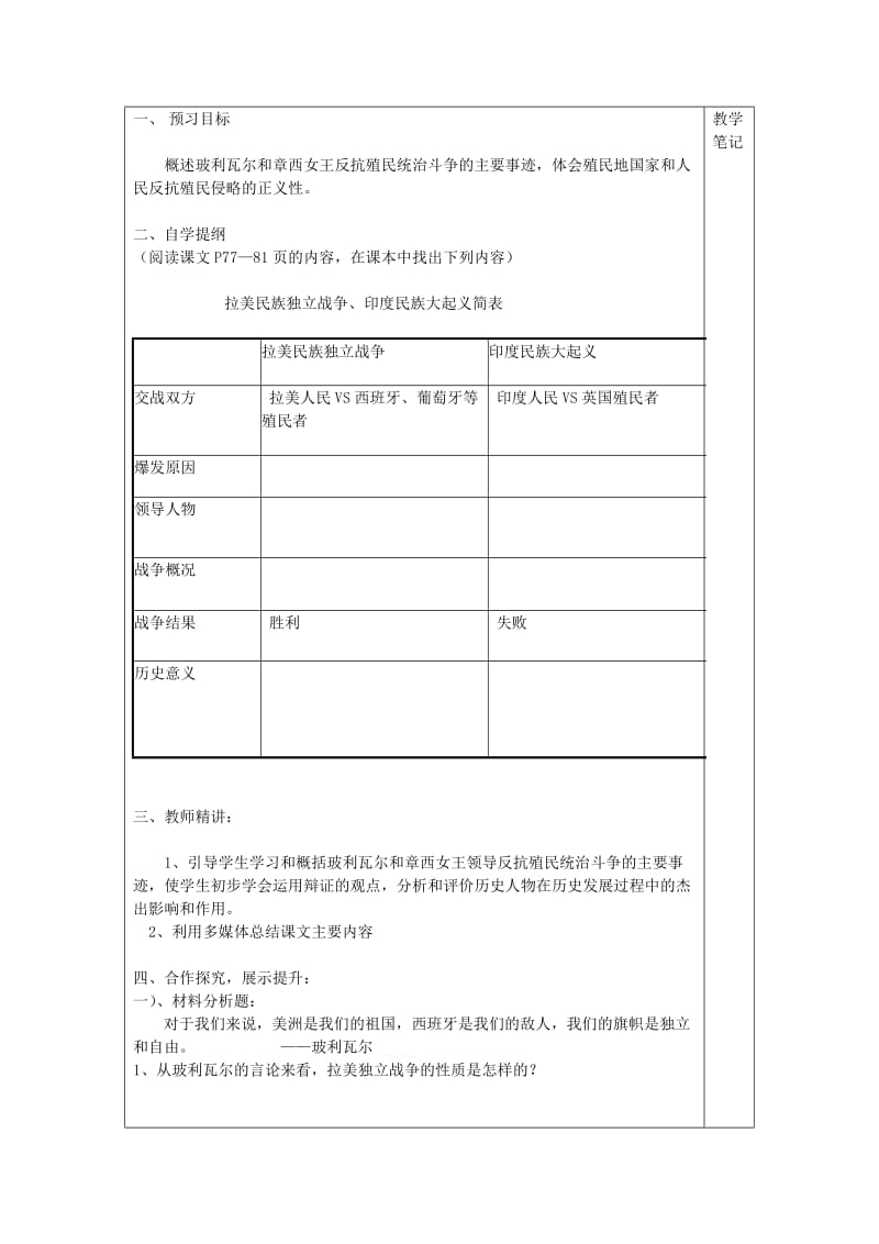 2019-2020年九年级历史上册 第14课 殖民地人民的抗争学案 岳麓版.doc_第2页