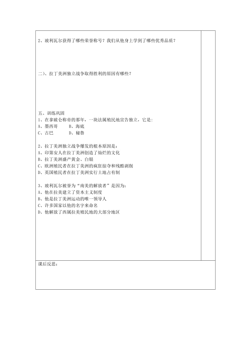 2019-2020年九年级历史上册 第14课 殖民地人民的抗争学案 岳麓版.doc_第3页