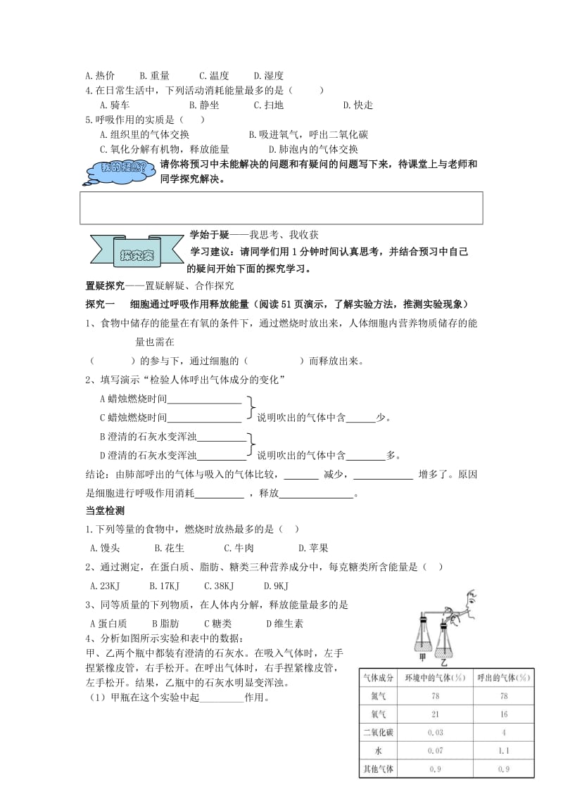 2019-2020年七年级生物下册 10.1《食物中能量的释放》教学案（无答案）（新版）北师大版.doc_第2页