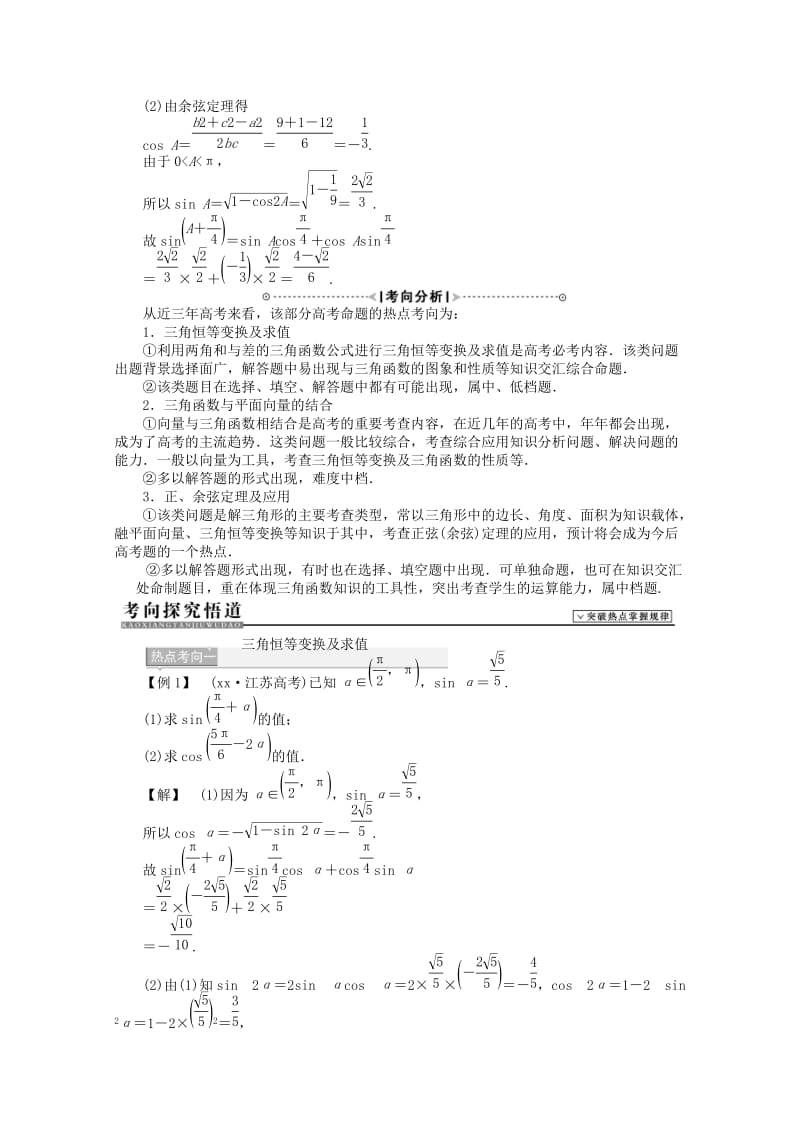 2019年高考数学二轮复习 三角恒等变换与解三角形.doc_第2页