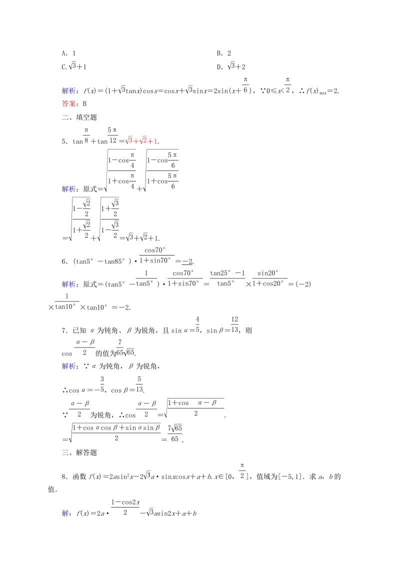 2019年高中数学 第三章 三角恒等变换第38课时简单的三角恒等变换检测试题 新人教A版必修4.DOC_第2页