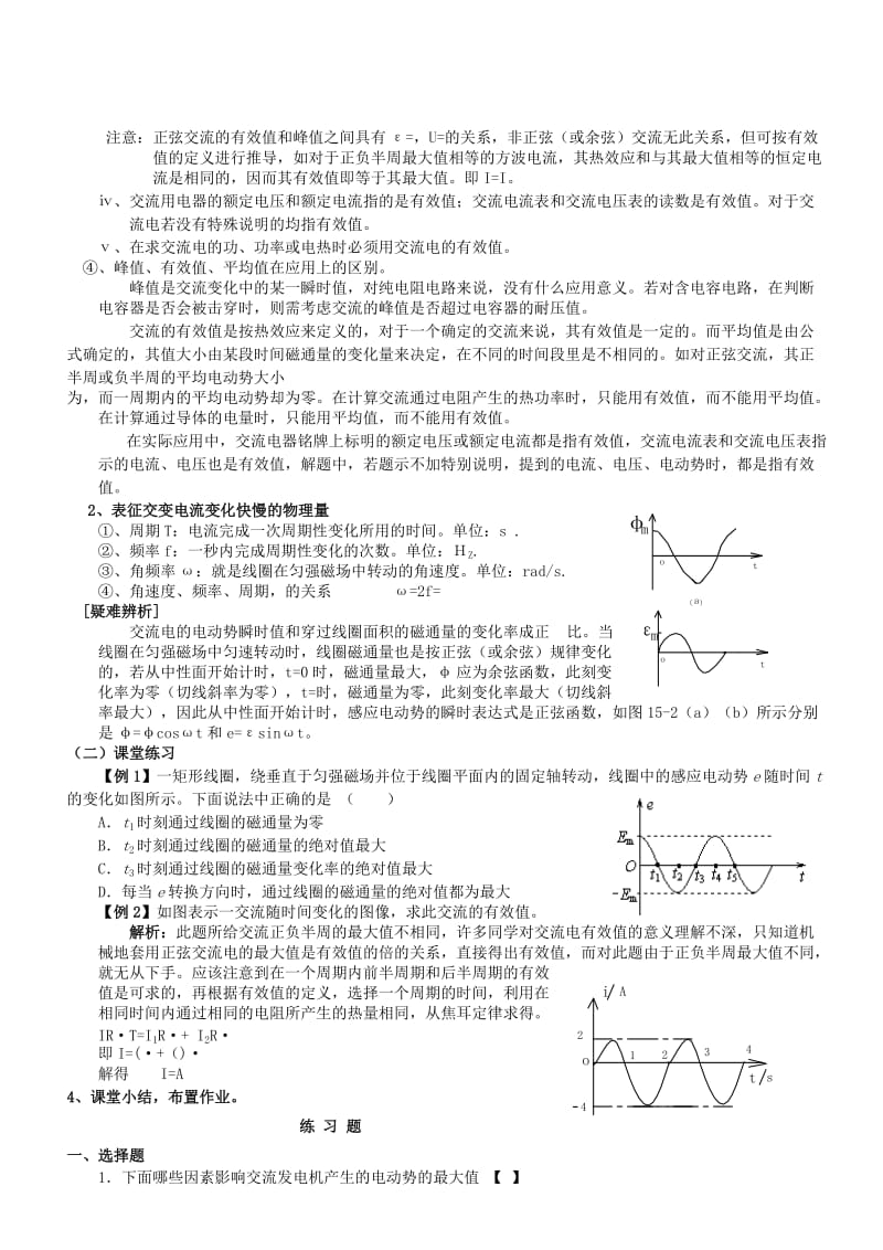 2019年高考物理专题复习 交变电流（一）.doc_第3页