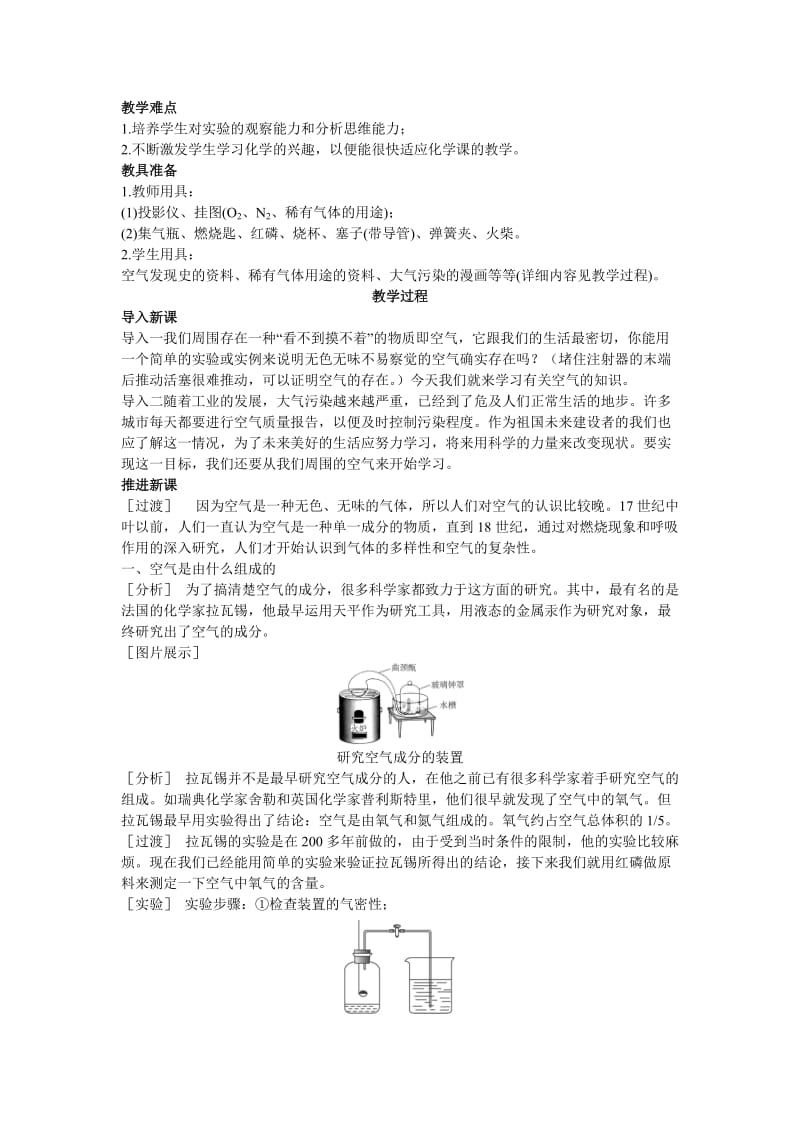 2019-2020年九年级化学上册 第二单元课题1 空气示范教案 人教新课标版.doc_第2页