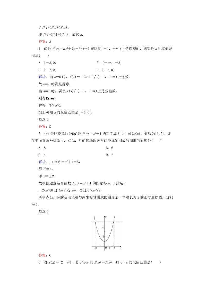 2019-2020年高考数学大一轮总复习 第2篇 第6节 二次函数与幂函数课时训练 理 新人教A版 .doc_第2页