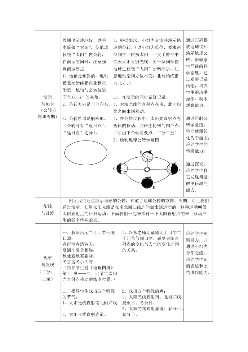 2019-2020年七年级地理上册 第一章 第四节 地球的公转教案 （新版）商务星球版.doc_第2页