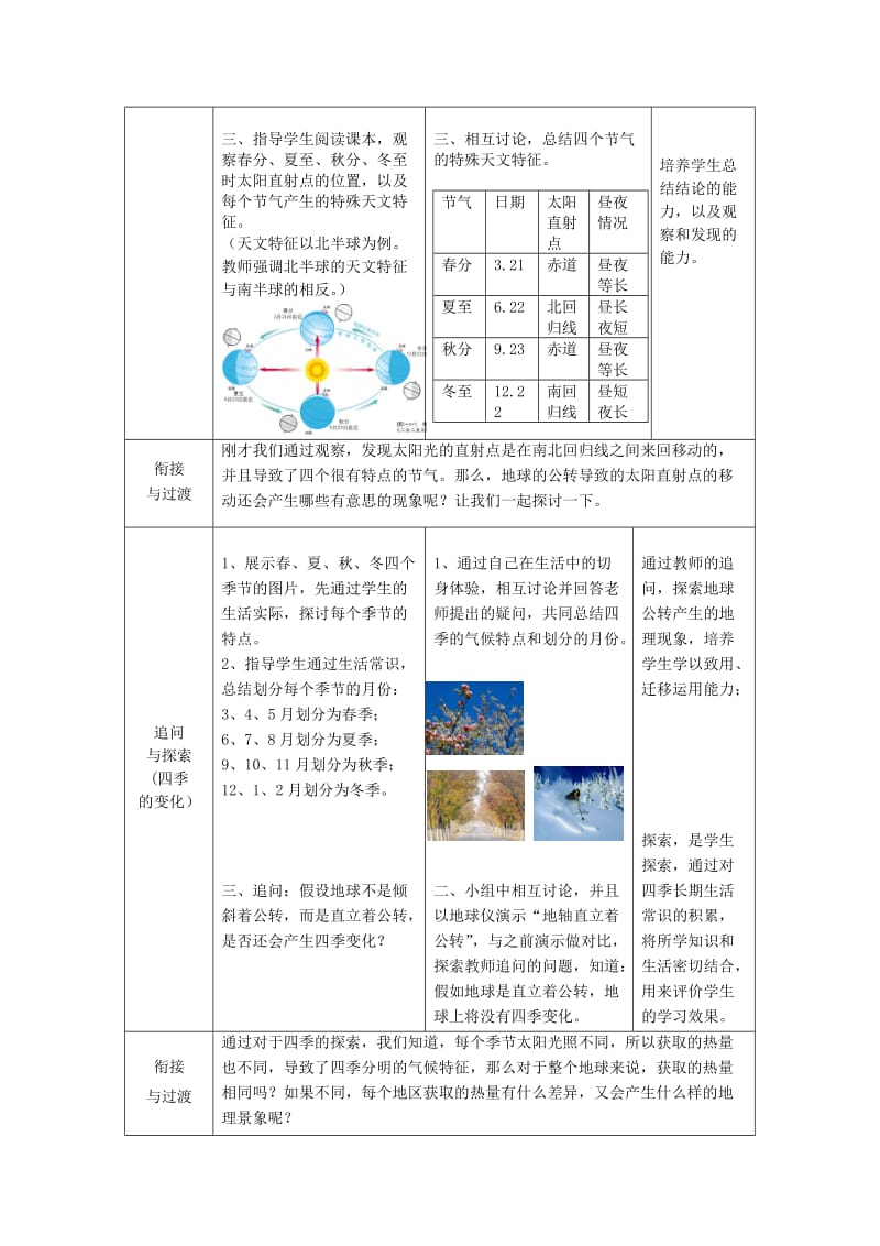 2019-2020年七年级地理上册 第一章 第四节 地球的公转教案 （新版）商务星球版.doc_第3页