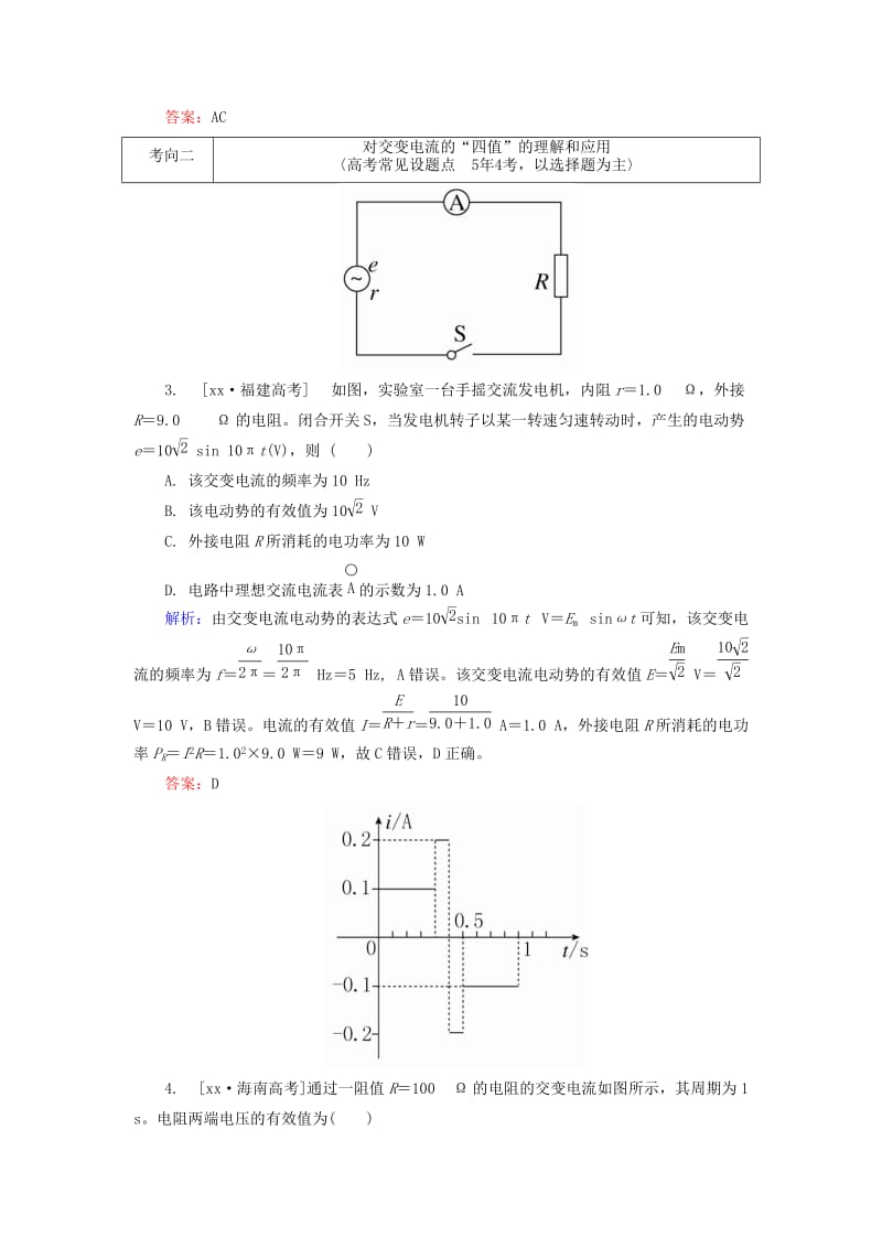 2019-2020年高考物理一轮总复习 10.1交变电流的产生和描述随堂集训.doc_第2页