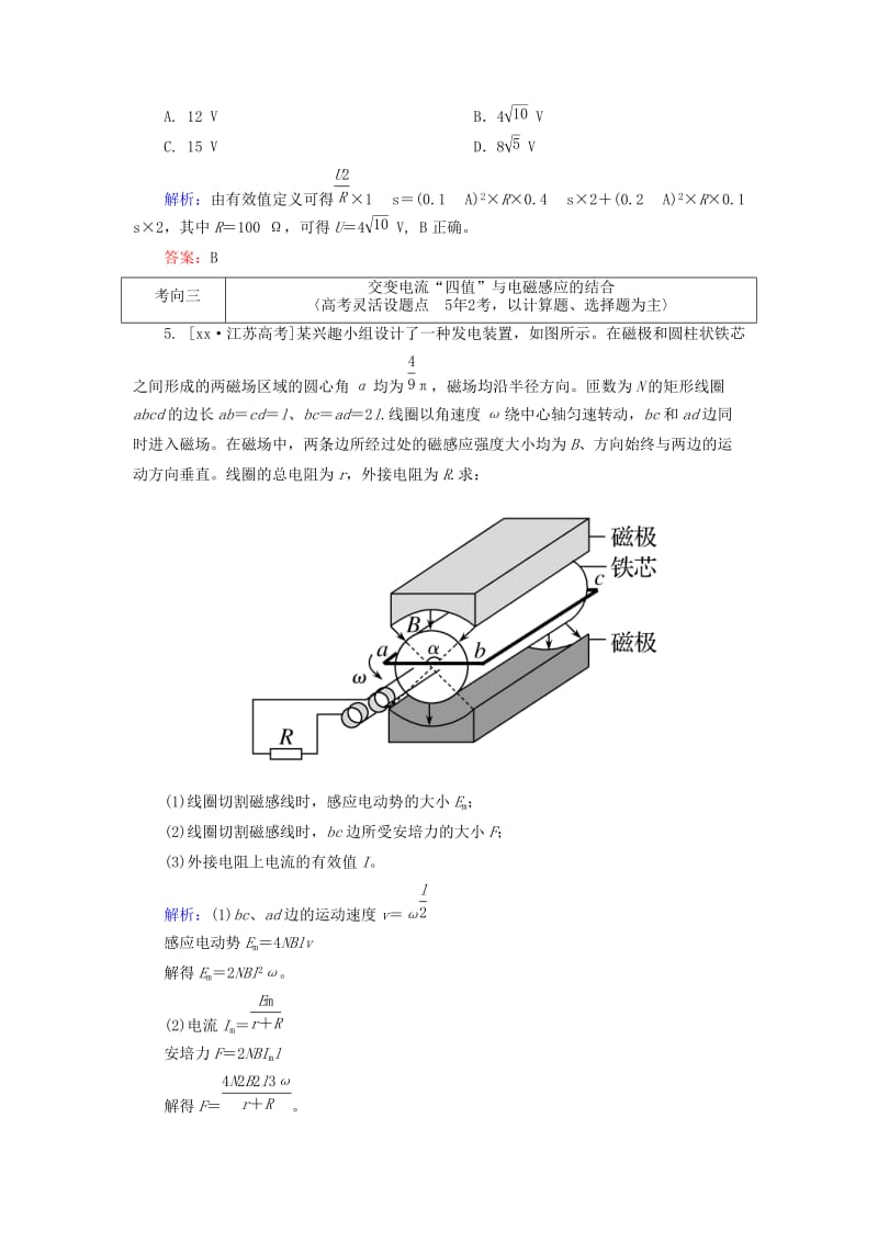 2019-2020年高考物理一轮总复习 10.1交变电流的产生和描述随堂集训.doc_第3页