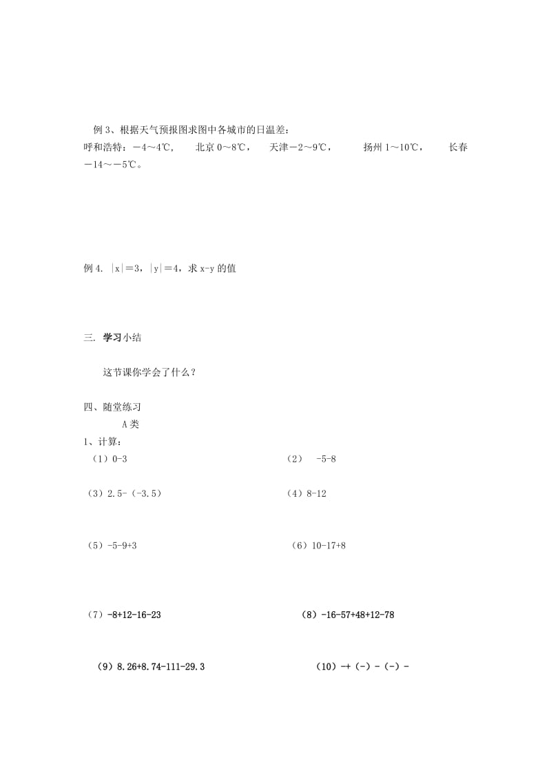 2019-2020年七年级数学上册 2.4有理数的加法与减法（第3课时）教案 苏科版.doc_第2页