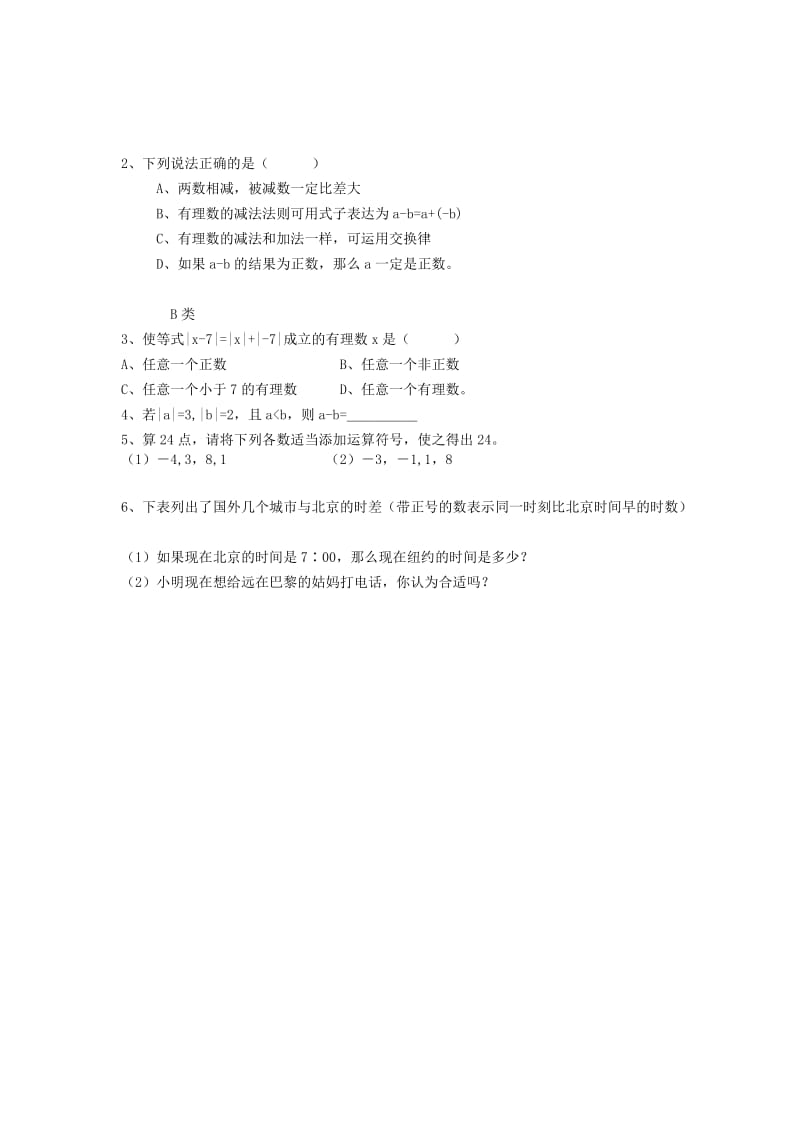 2019-2020年七年级数学上册 2.4有理数的加法与减法（第3课时）教案 苏科版.doc_第3页