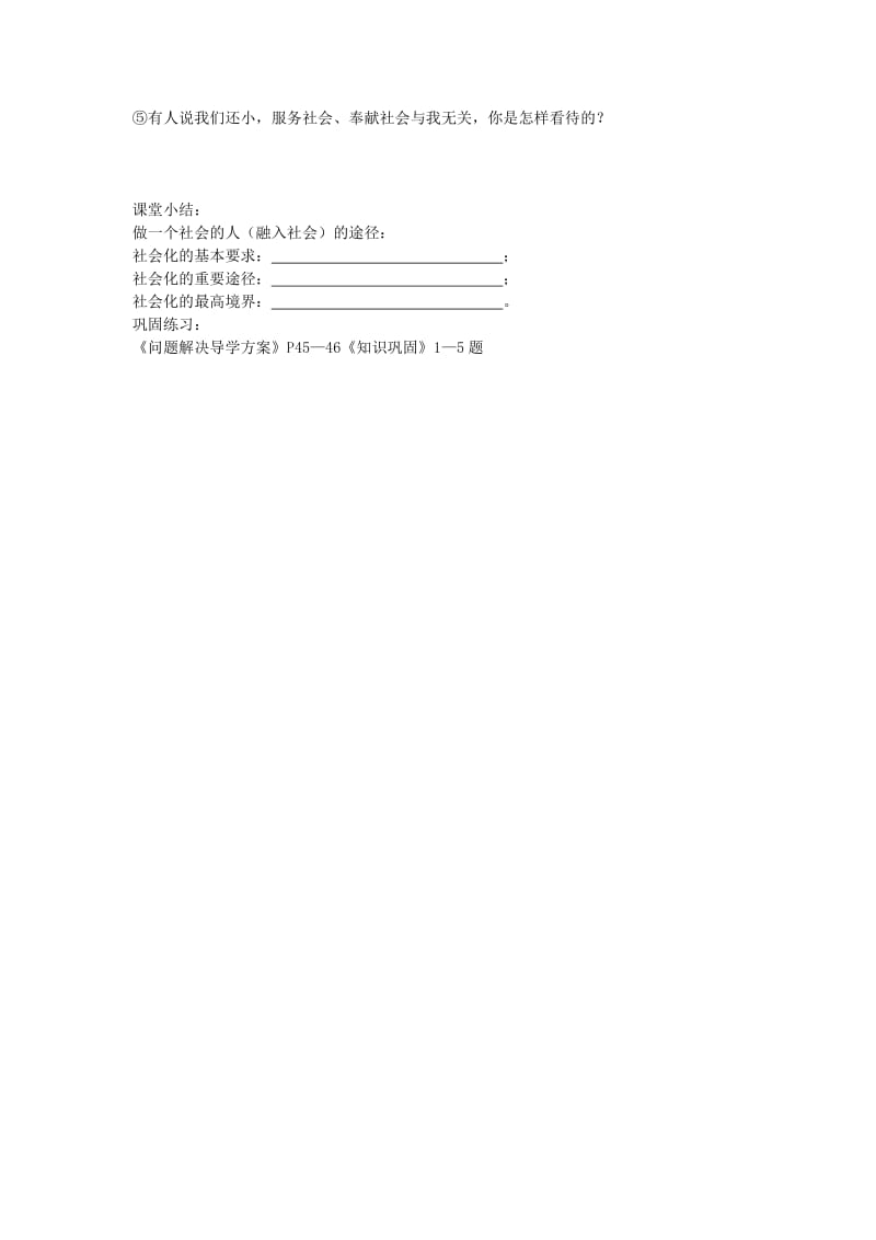 2019-2020年七年级政治上册 2.5.2 做一个社会的人导学案 北师大版.doc_第2页