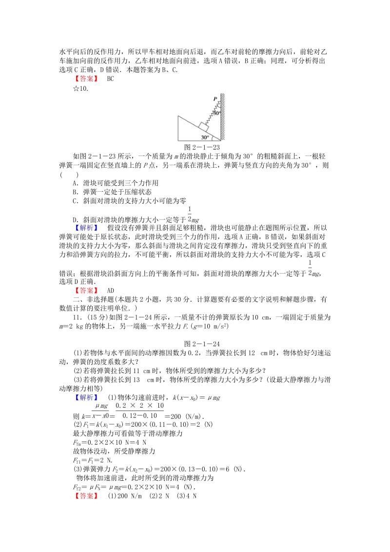 2019-2020年高考物理总复习 第2章 第1讲 重力 弹力 摩擦力课时限时检测.doc_第3页