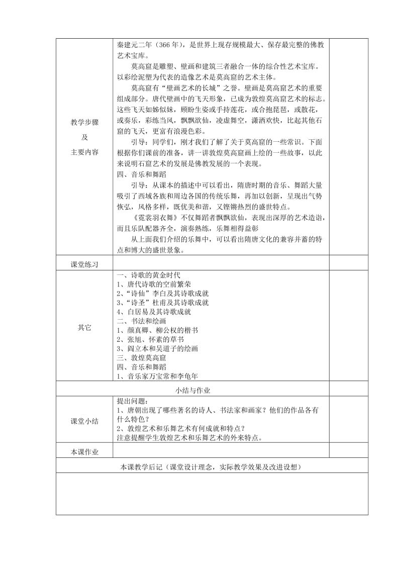 2019-2020年七年级历史下册 第五单元 第7课《隋唐的文学艺术》教案 岳麓版.doc_第3页