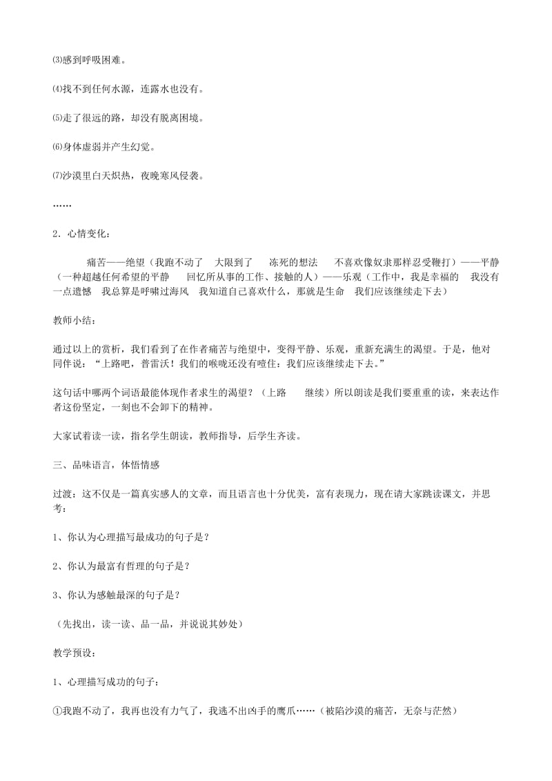 2019-2020年七年级语文下册 22在沙漠中心教案 新人教版.doc_第2页