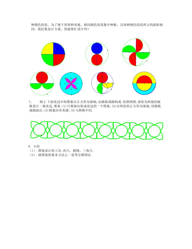 2019-2020年七年级数学上册 4.8 图案设计教案 （新版）北师大版.doc_第2页