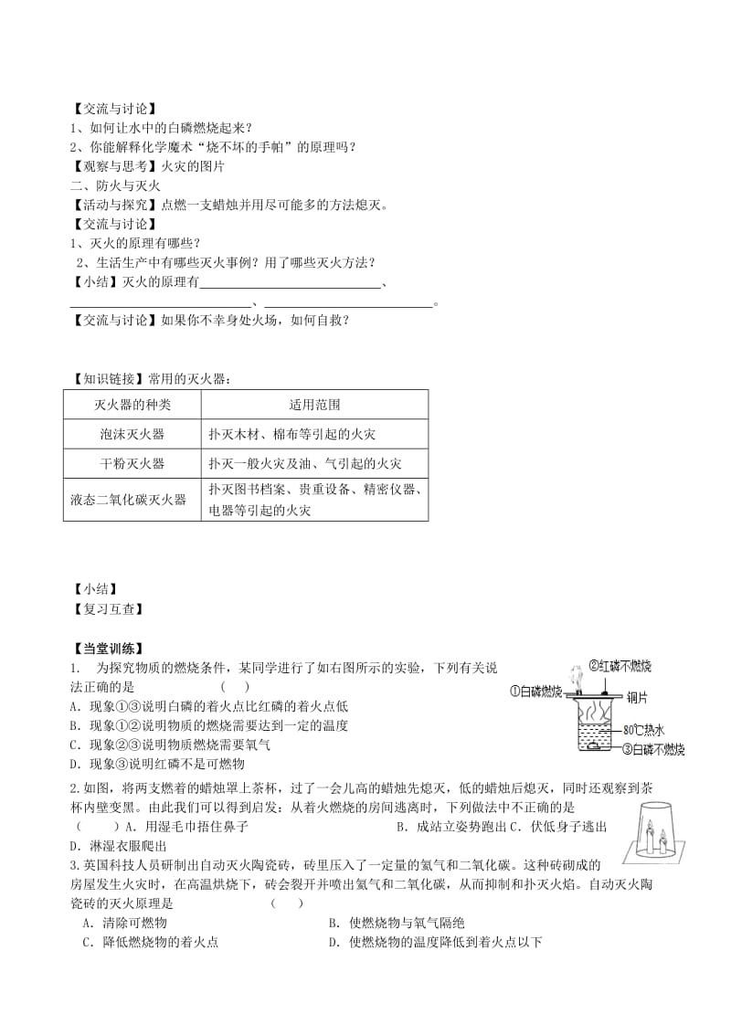 2019-2020年九年级化学全册 4.1 常见的化学反应—燃烧（第1课时）导学案（新版）沪教版 (I).doc_第2页