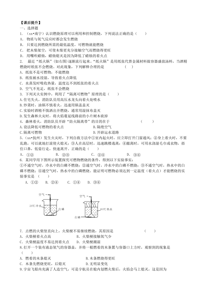 2019-2020年九年级化学全册 4.1 常见的化学反应—燃烧（第1课时）导学案（新版）沪教版 (I).doc_第3页