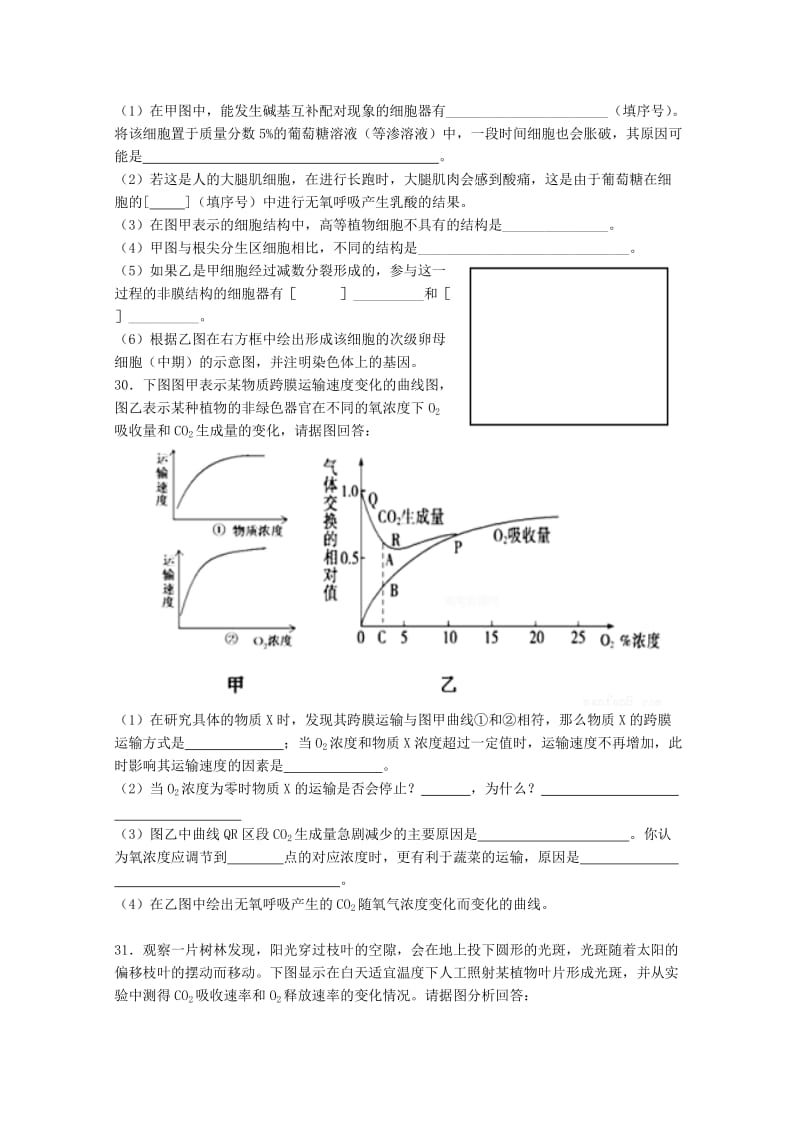 2019年高考生物一轮复习8班培优（十一）.doc_第3页