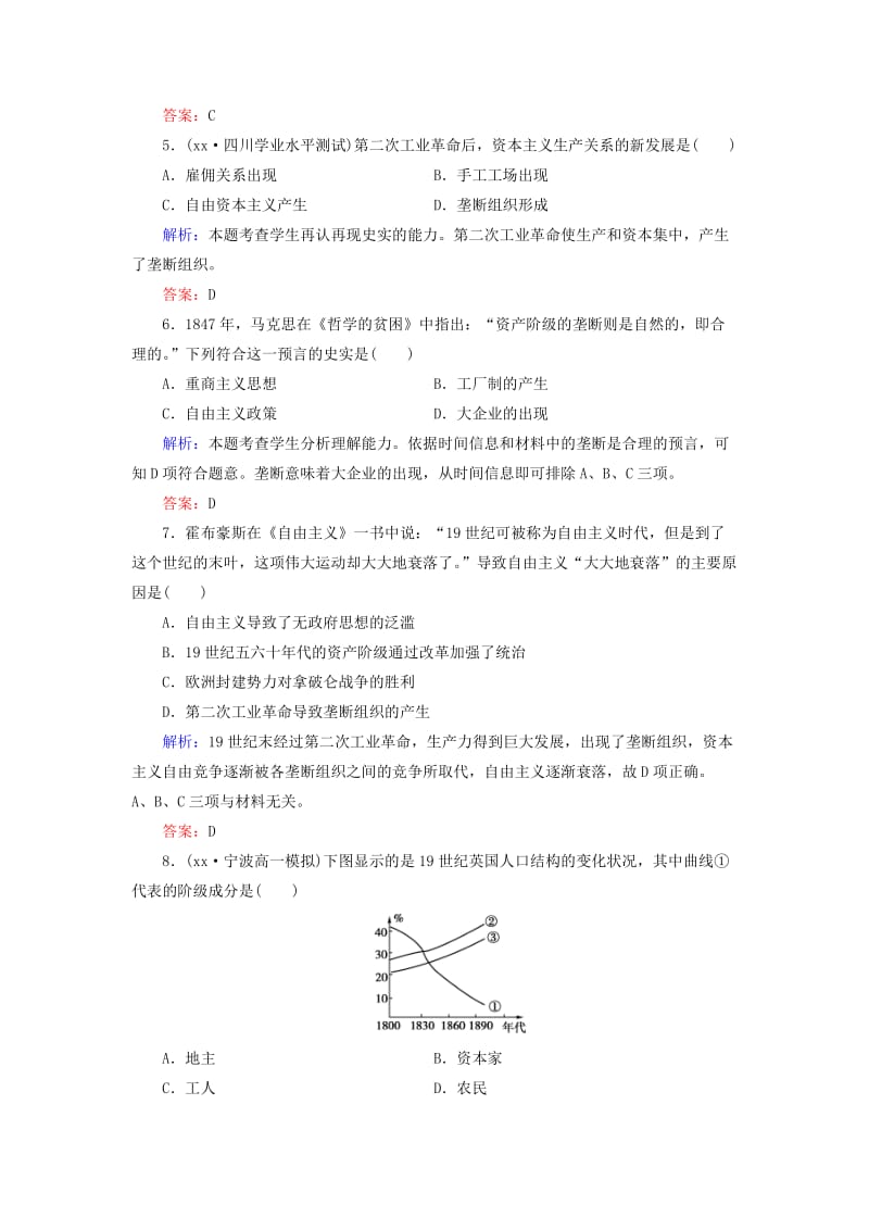 2019年高中历史 第8课第二次工业革命同步练习 新人教版必修2.doc_第2页