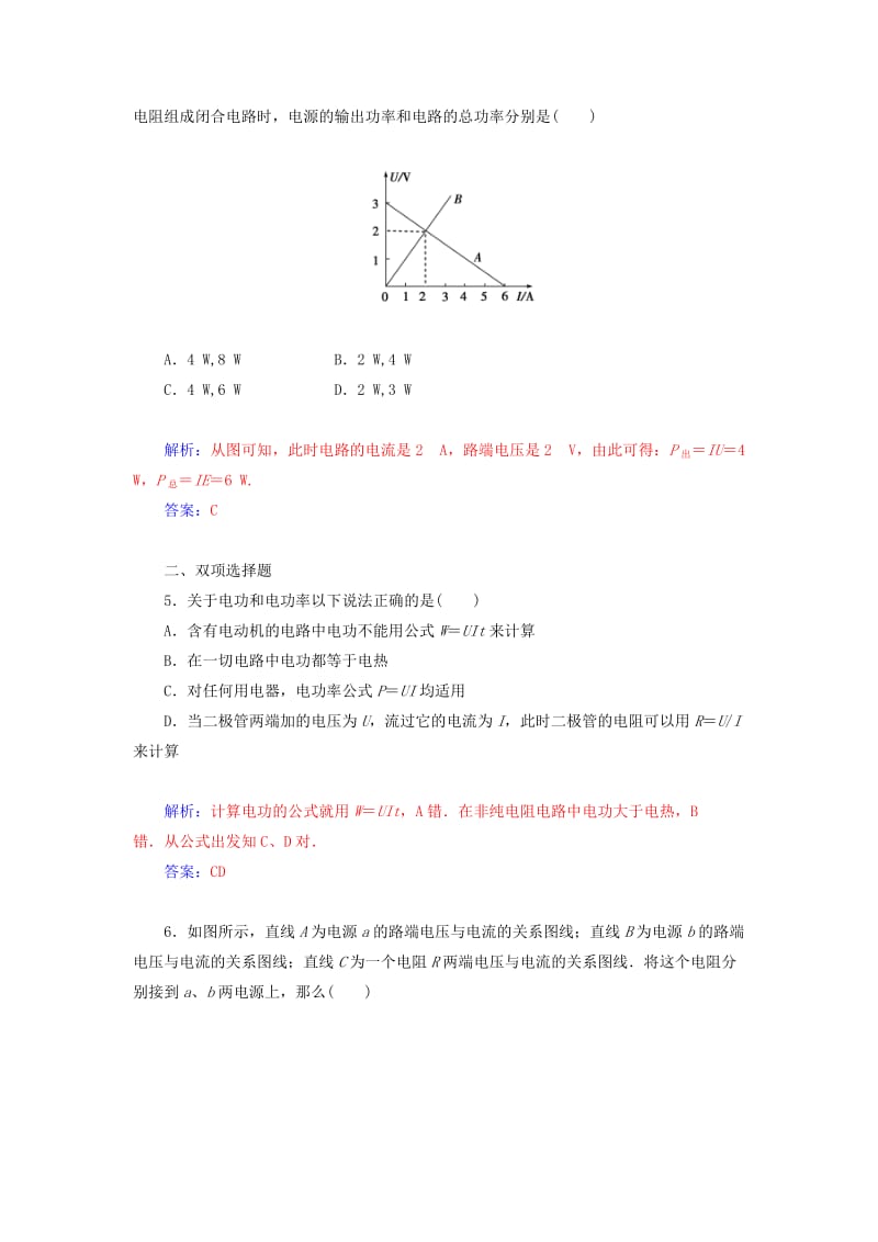 2019年高中物理 2.5 电功率课时检测 粤教版选修3-1.doc_第2页