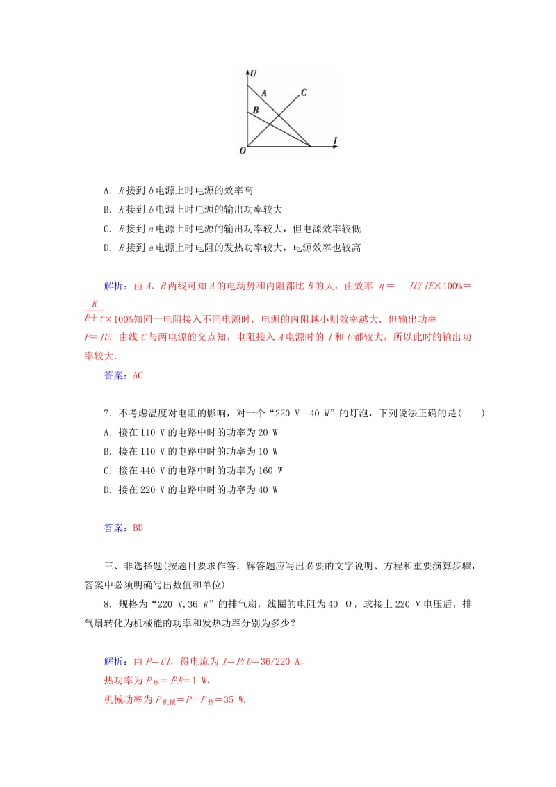 2019年高中物理 2.5 电功率课时检测 粤教版选修3-1.doc_第3页