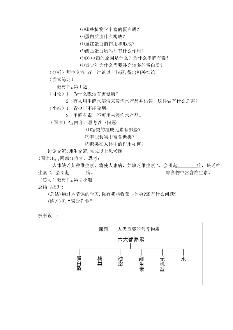 2019-2020年九年级化学下册 第十二单元 课题1 人类重要的营养物质教案 新人教版.doc_第2页