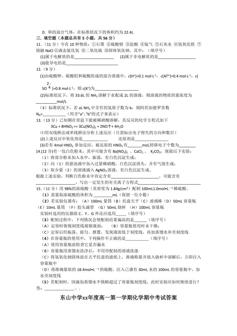 2019年高一上学期期中化学试题.doc_第2页