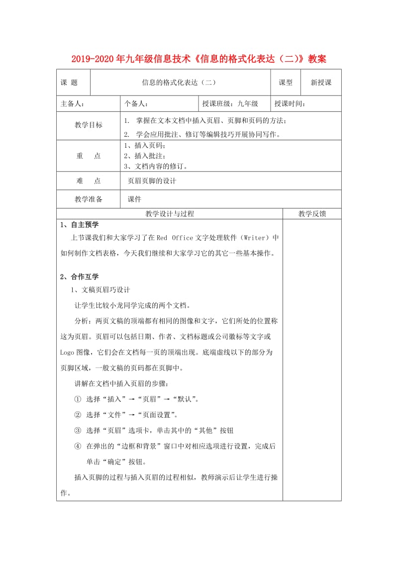 2019-2020年九年级信息技术《信息的格式化表达（二）》教案.doc_第1页