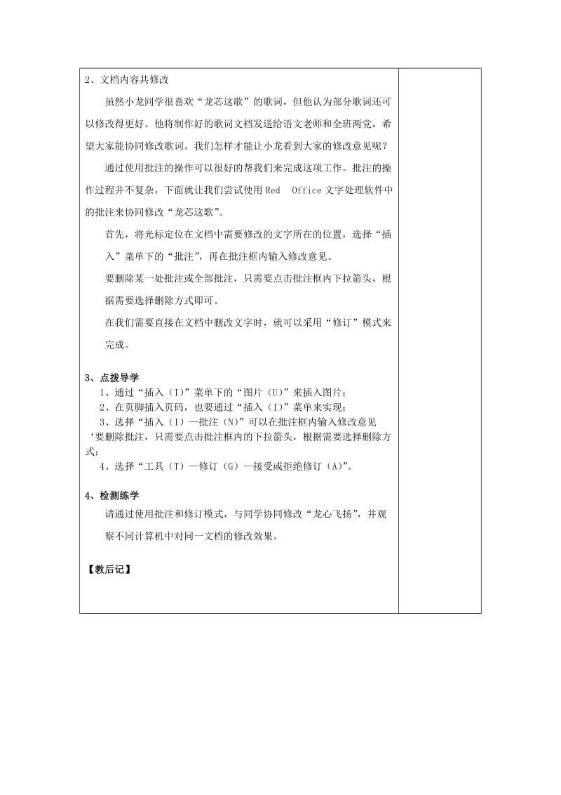 2019-2020年九年级信息技术《信息的格式化表达（二）》教案.doc_第2页