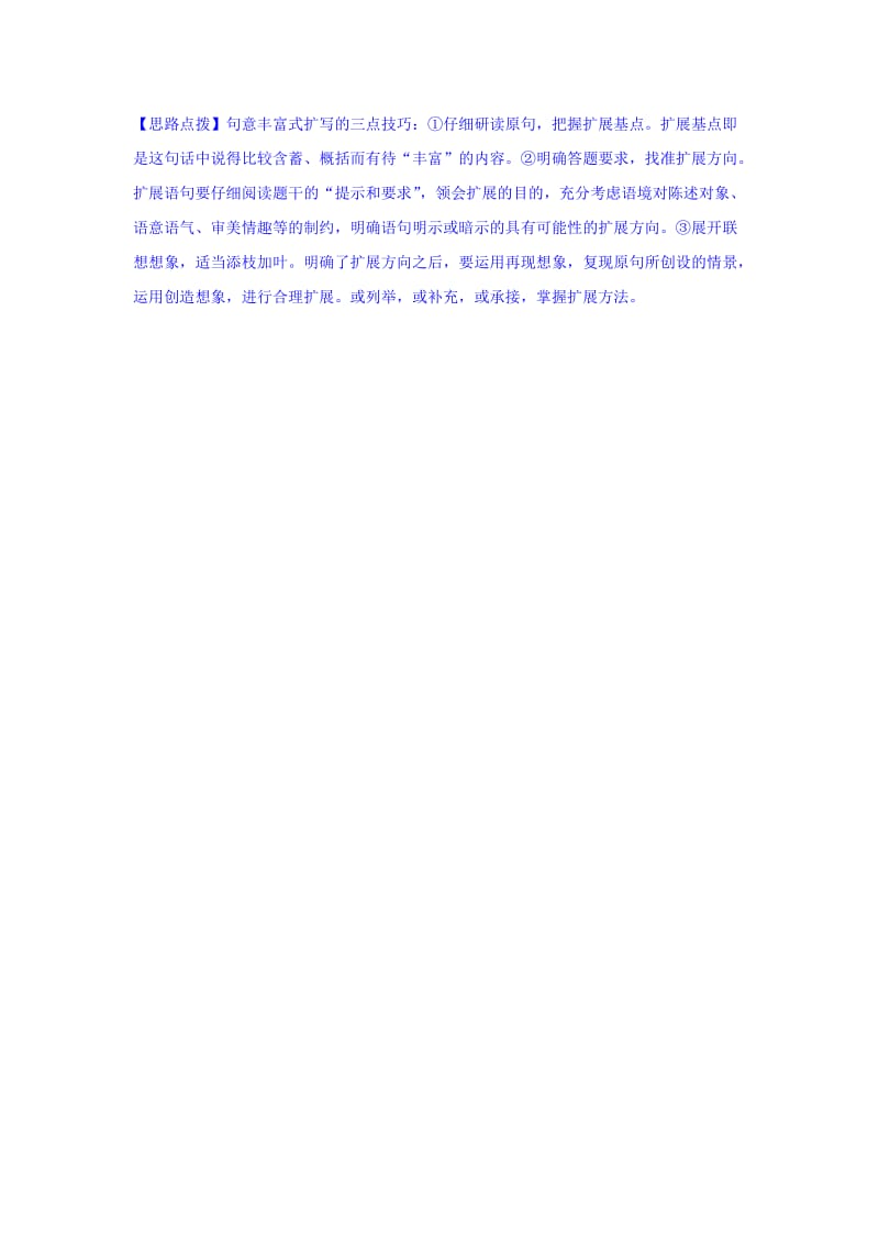 2019年高考语文一轮复习分类汇编 H单元 修辞专练（含9月试题） .doc_第2页