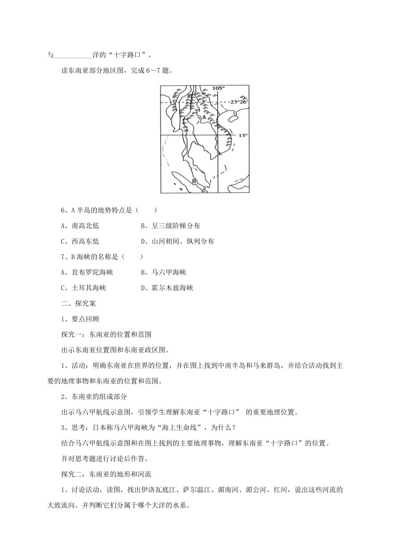 2019-2020年七年级地理下册7.1东南亚导学案1新版湘教版.doc_第2页