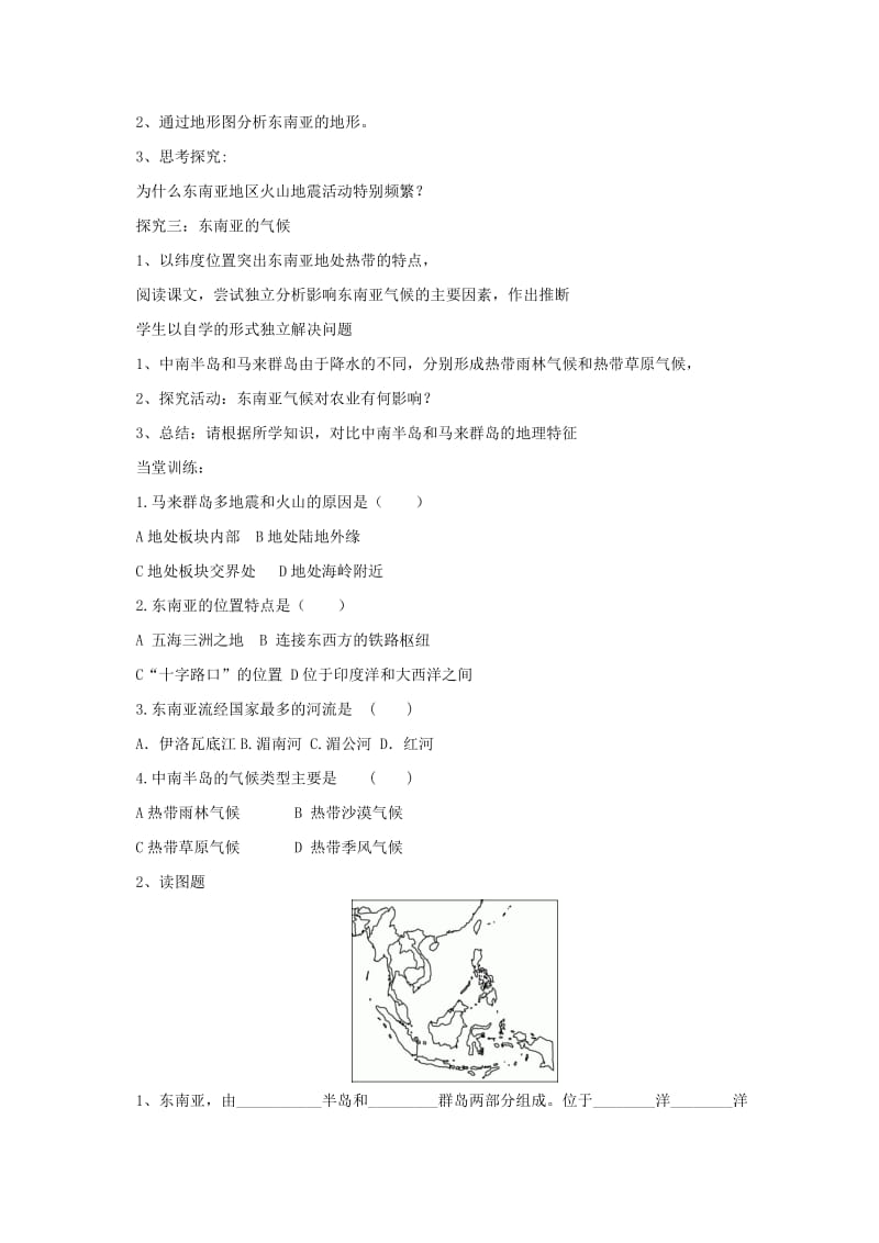 2019-2020年七年级地理下册7.1东南亚导学案1新版湘教版.doc_第3页