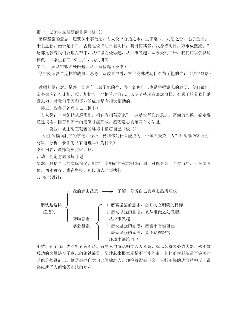 2019-2020年七年级政治《钢铁是这样炼成的》教案.doc_第2页