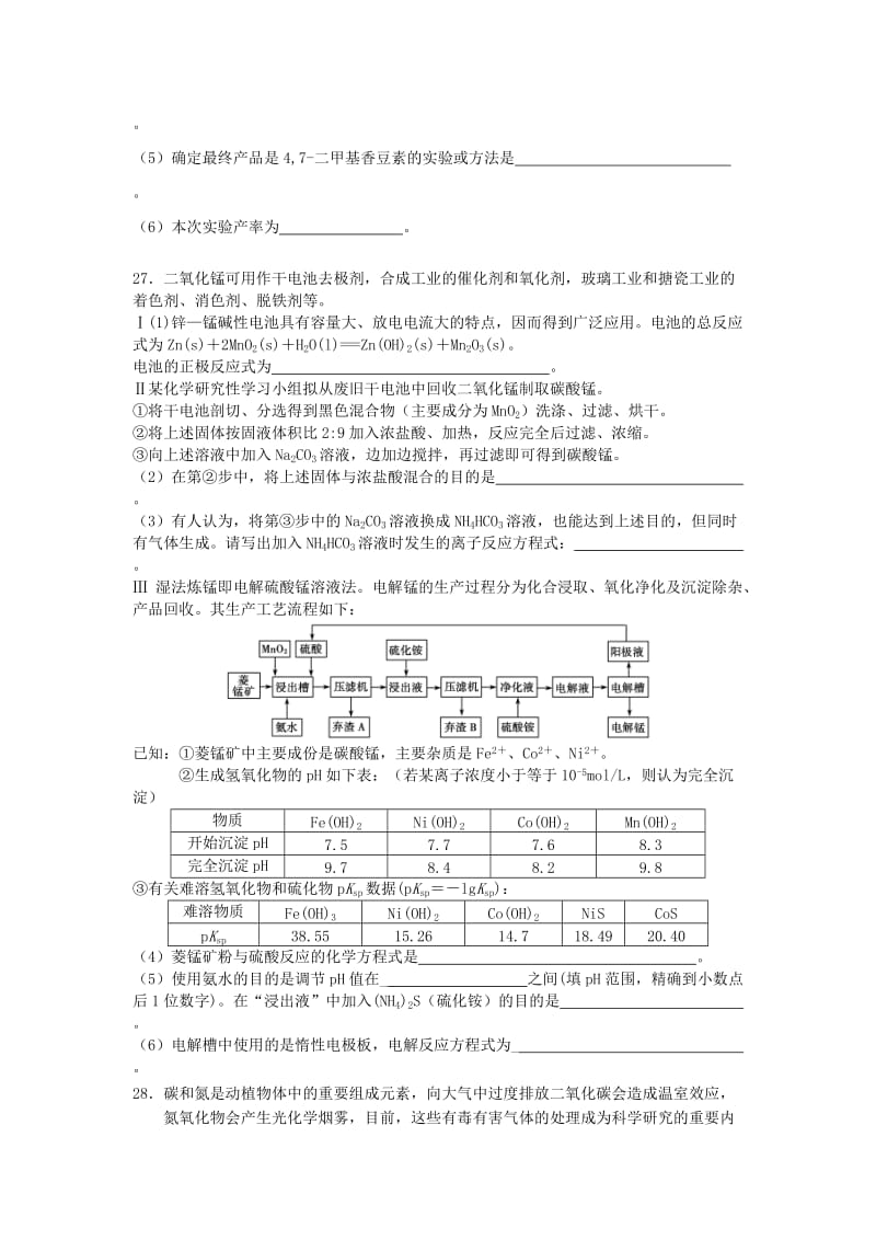 2019-2020年高考理综（化学部分）模拟试题（六）.doc_第3页