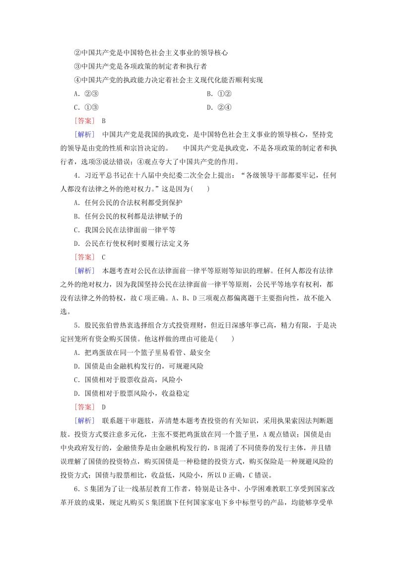 2019年高考政治第二轮专题复习 题型三 因果类选择题限时训练.doc_第2页