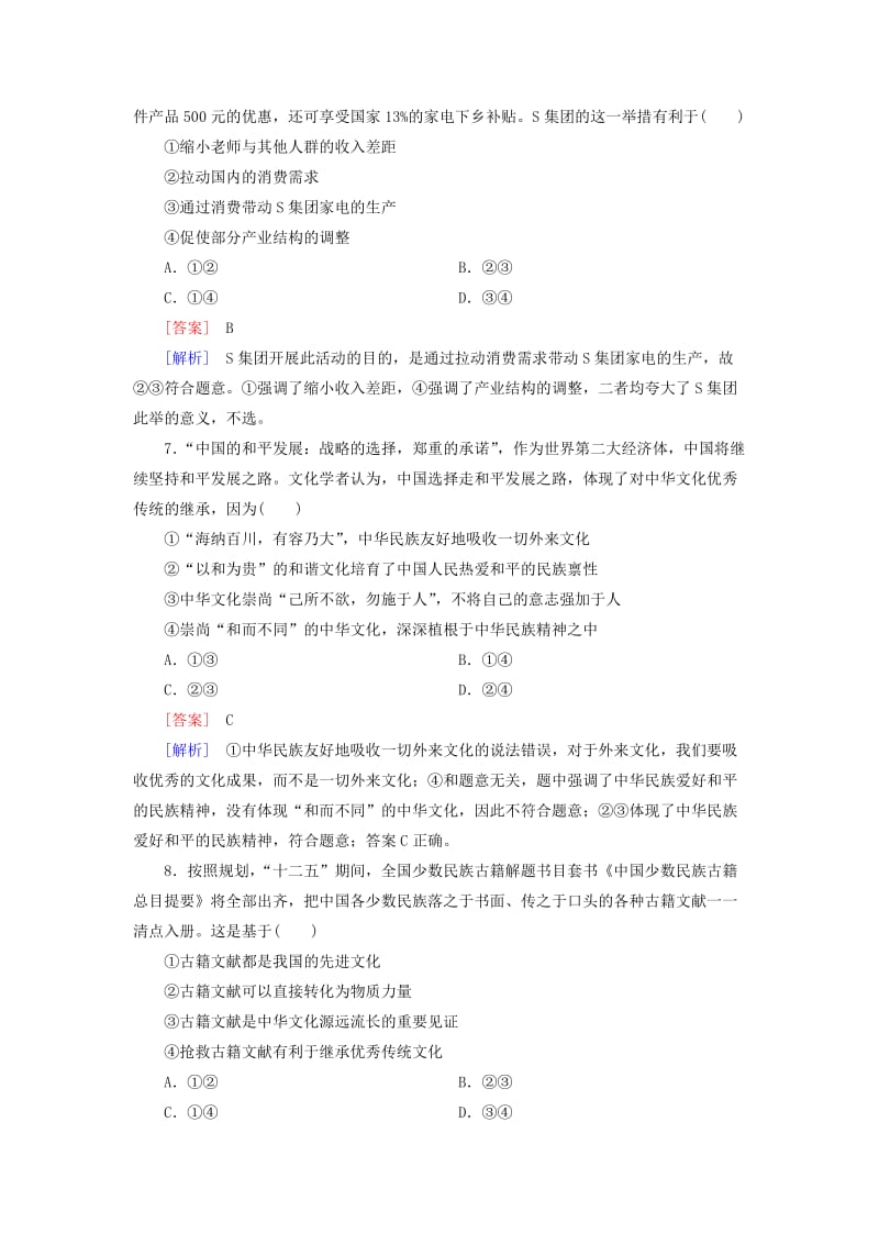 2019年高考政治第二轮专题复习 题型三 因果类选择题限时训练.doc_第3页