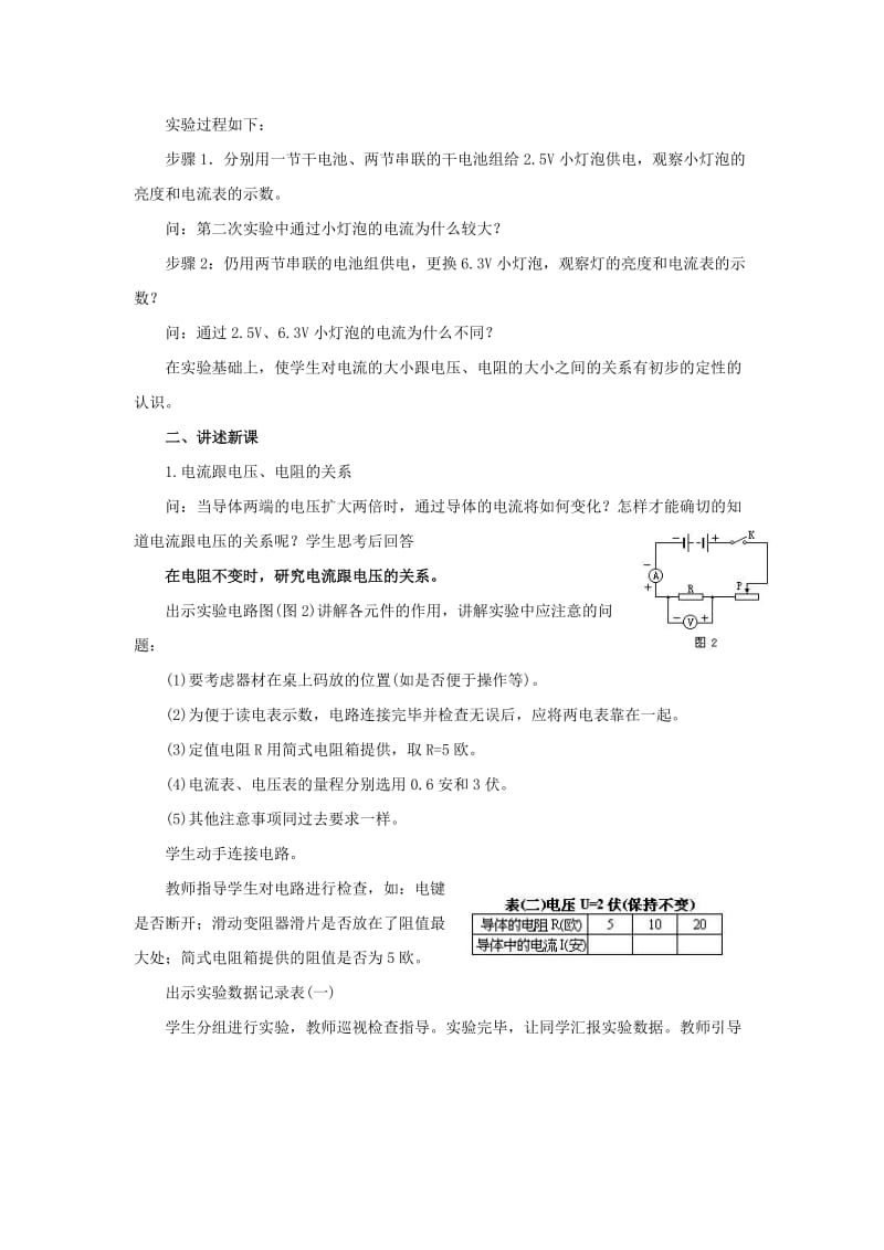 2019-2020年九年级 探究——电流与电压、电阻的关系（教案）1.doc_第2页