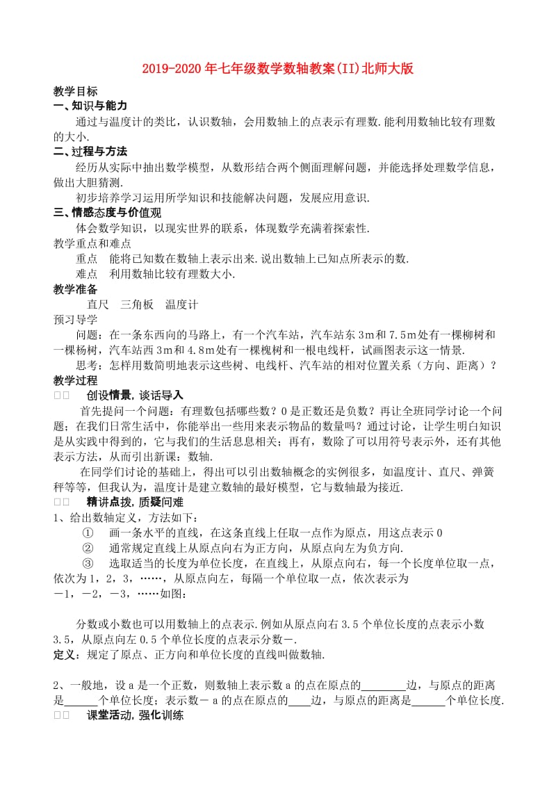 2019-2020年七年级数学数轴教案(II)北师大版.doc_第1页