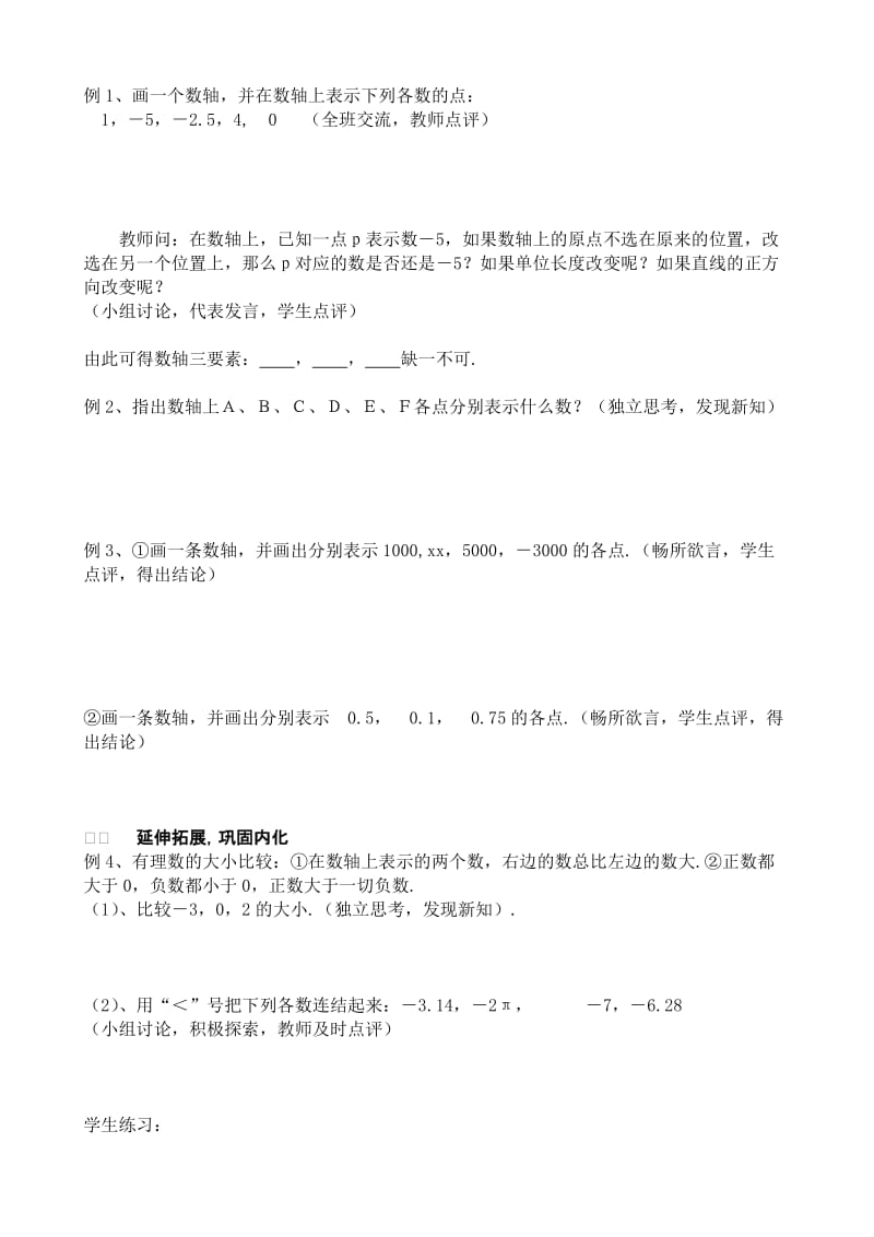 2019-2020年七年级数学数轴教案(II)北师大版.doc_第2页