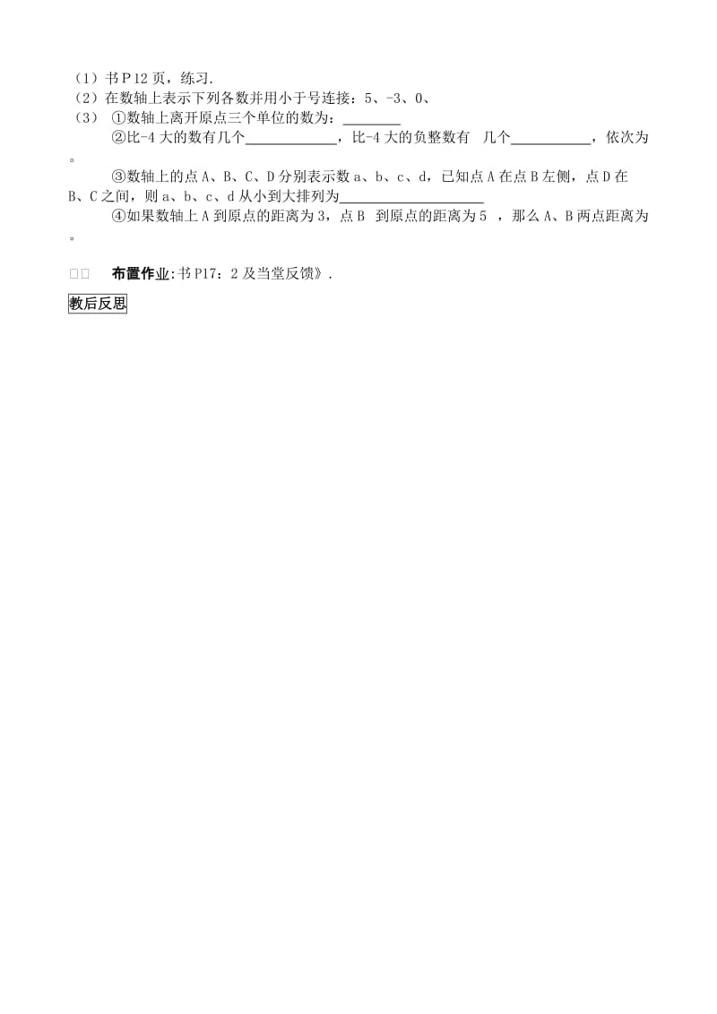 2019-2020年七年级数学数轴教案(II)北师大版.doc_第3页