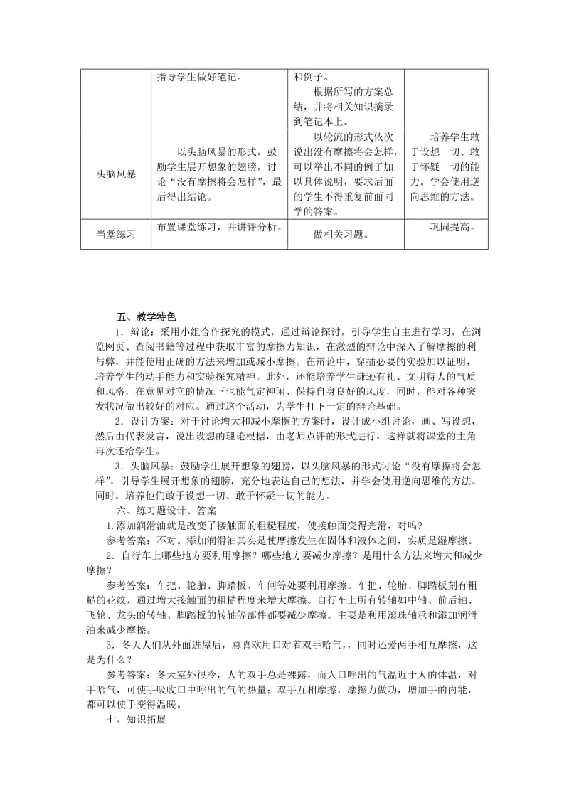 2019-2020年七年级科学下册 第2章第6节 摩擦的利和弊教案 浙教版.doc_第3页