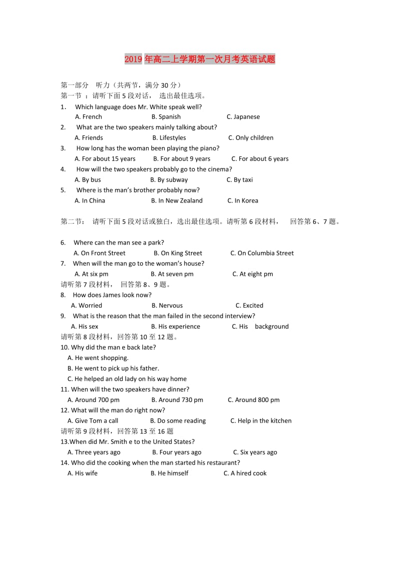 2019年高二上学期第一次月考英语试题.doc_第1页