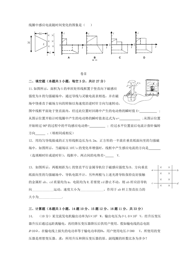 2019年高二物理上学期期末联考试题.doc_第3页