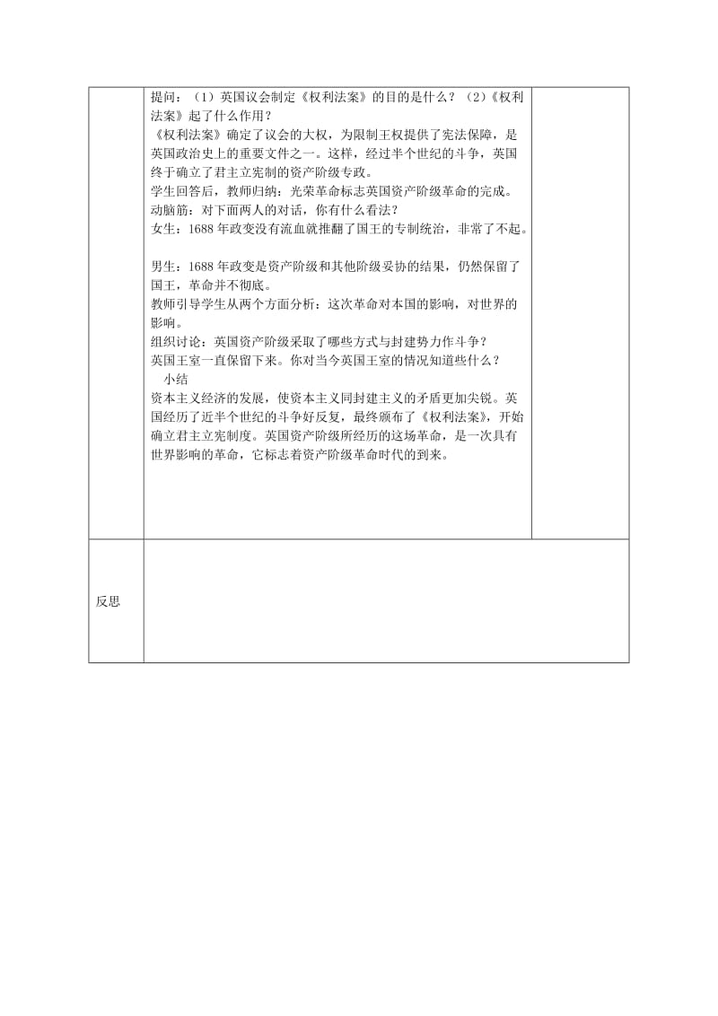 2019-2020年九年级历史上册 第11课 英国资产阶级革命教案 新人教版 (III).doc_第2页