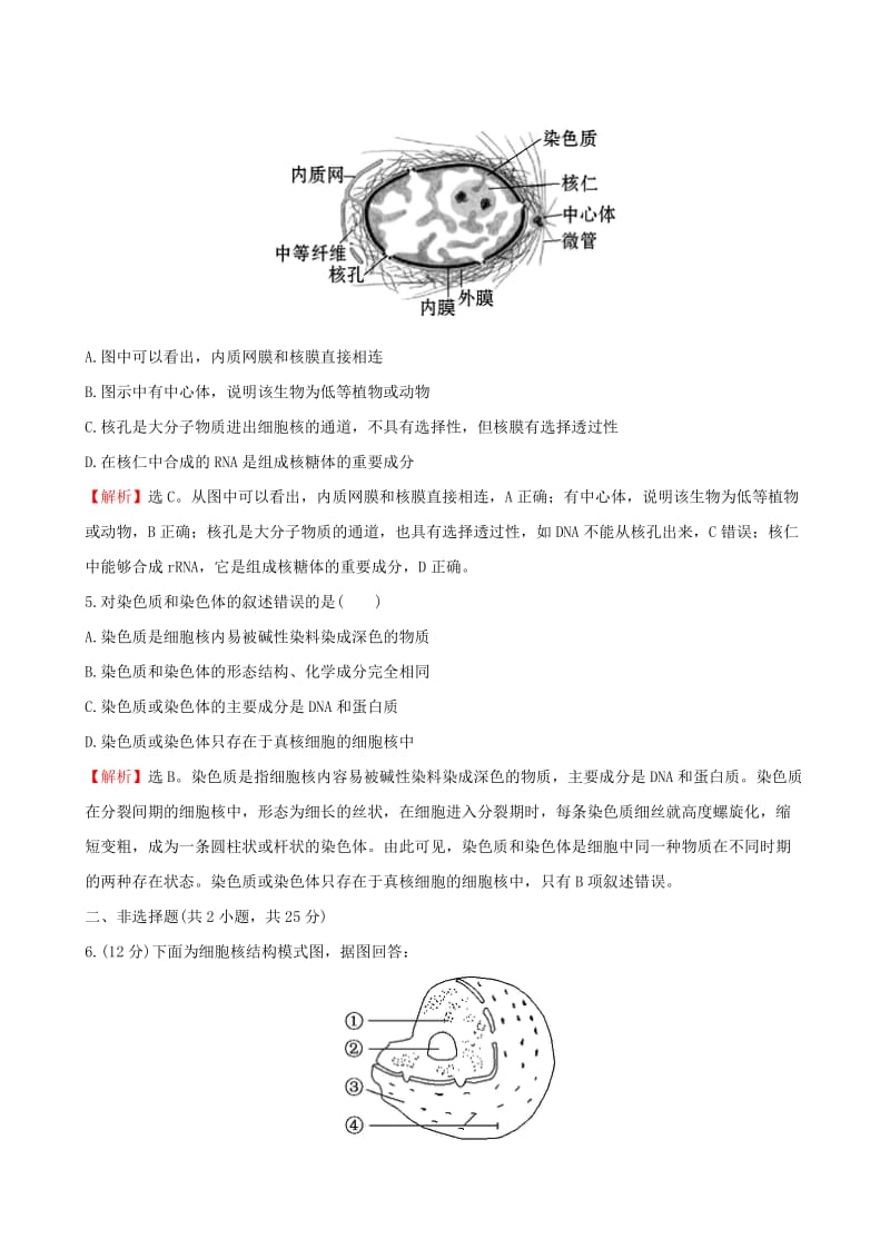 2019年高中生物 细胞核-系统的控制中心课时提升作业 新人教版必修1.doc_第2页