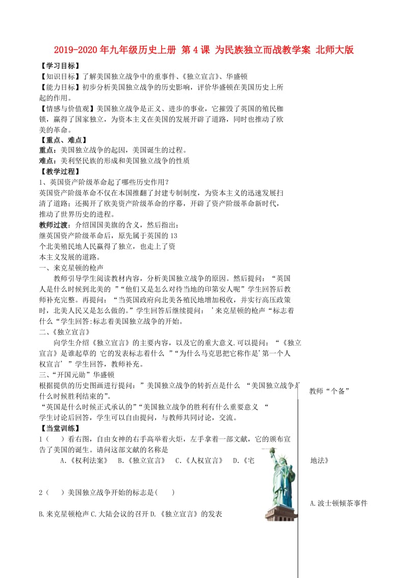 2019-2020年九年级历史上册 第4课 为民族独立而战教学案 北师大版.doc_第1页