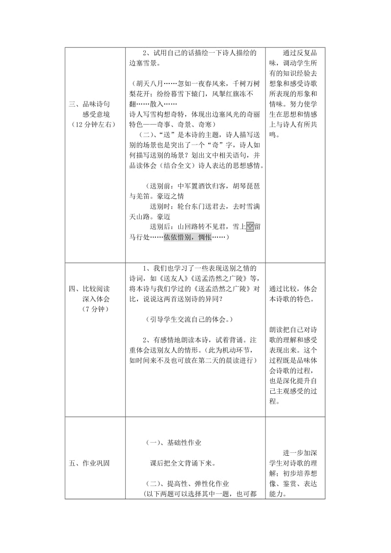 2019-2020年七年级语文下册 《白雪歌送武判官归京》教案 语文版.doc_第3页