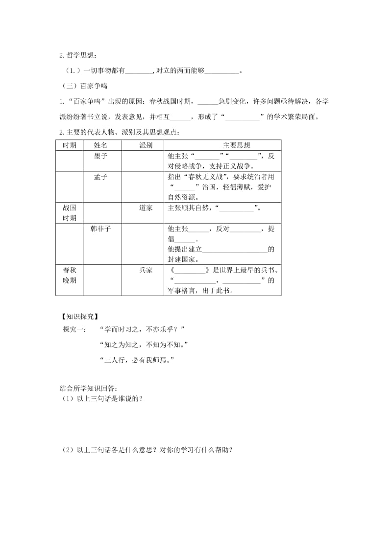 2019-2020年七年级历史上册《第09课 中华文化的勃兴（二）》导学案1（无答案） 新人教版.doc_第2页